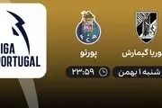 پخش زنده پورتو و ویتوریا گیمارش ۱ بهمن ۱۴۰۱