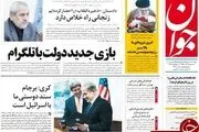 بازی جدید دولت با تلگرام!/پیشخوان سیاسی