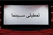 تعطیلی دوباره سینماها در مالزی 