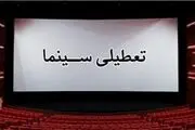 4 فیلم جدید روی پرده سینماها/تعطیلی ۲ روزه سینماهای کشور