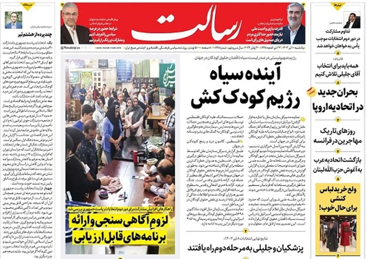 آینده سیاه رژیم کودک کش/کاندیدایی که نمیداند!/انتخابات به دور دوم رفت قالیباف از جلیلی حمایت کرد/پیشخوان