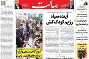 آینده سیاه رژیم کودک کش/کاندیدایی که نمی‌داند!/انتخابات به دور دوم رفت قالیباف از جلیلی حمایت کرد/پیشخوان