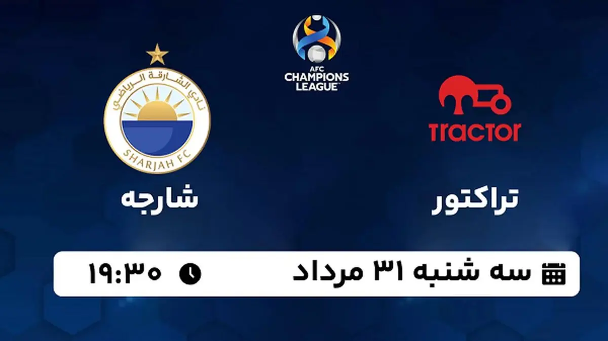 پخش زنده فوتبال تراکتور با شارجه امروز ۳۱ مرداد ۱۴۰۲