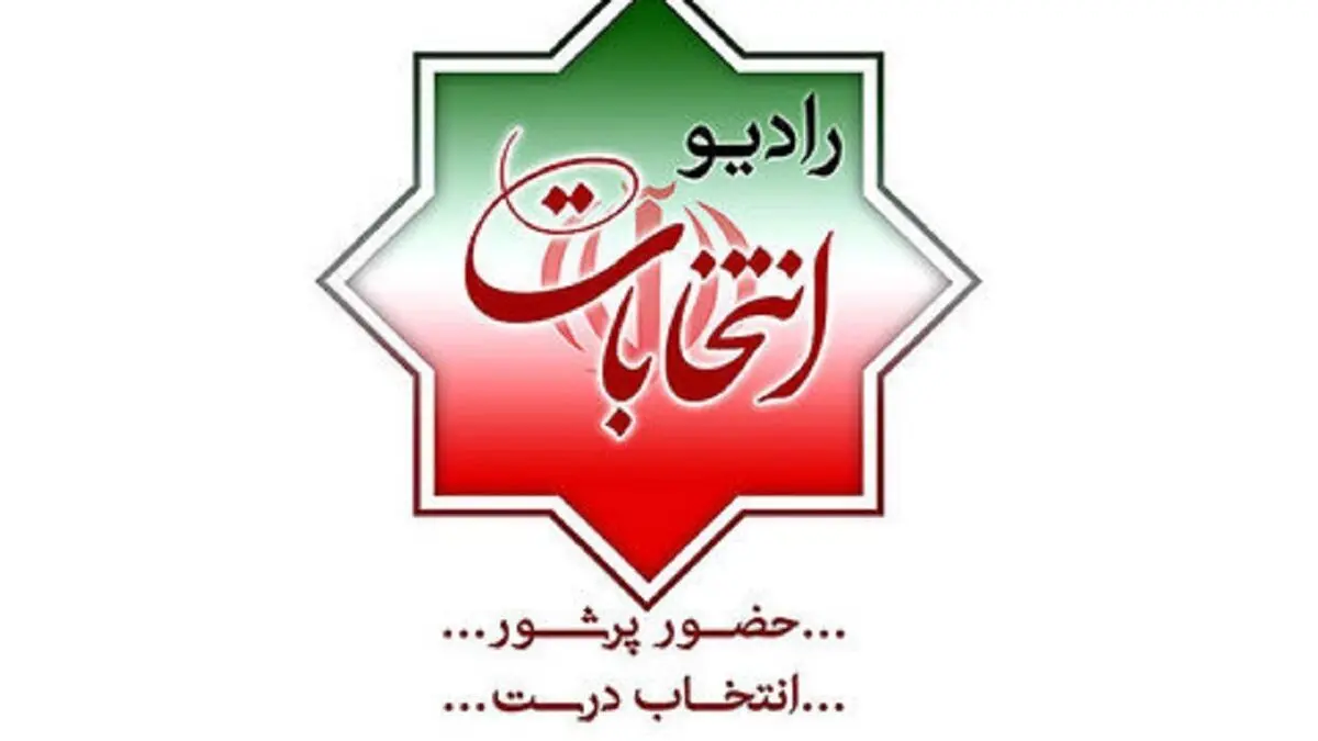 شروع فعالیت رادیو انتخابات