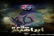 «بی پلاک» با موضوع دفاع مقدس در شبکه فراتر
