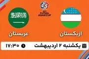 پخش زنده فوتسال ازبکستان - عربستان ۲ اردیبهشت ۱۴۰۳