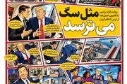 ترامپ مثل سگ می ترسد
