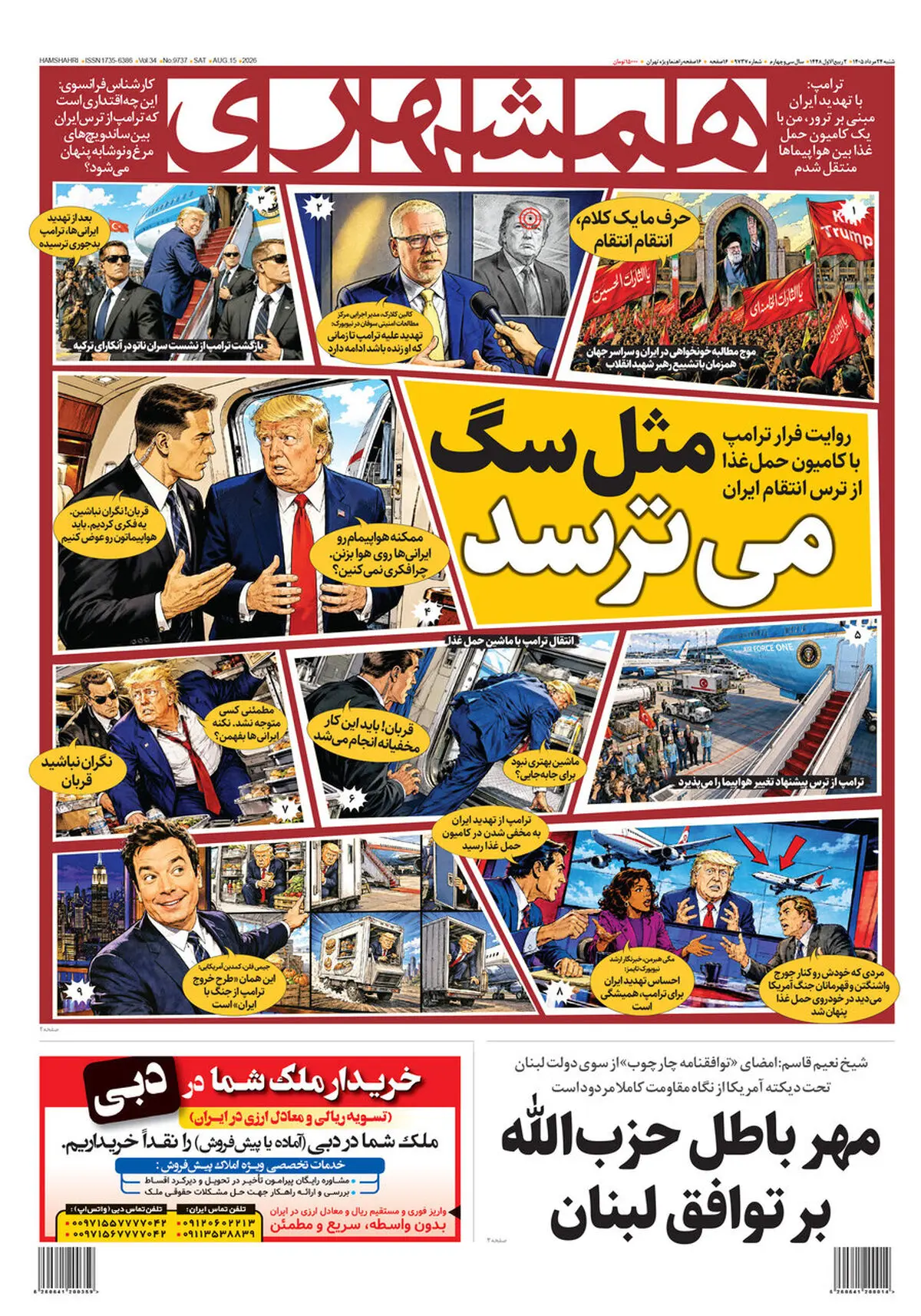 ترامپ مثل سگ می ترسد