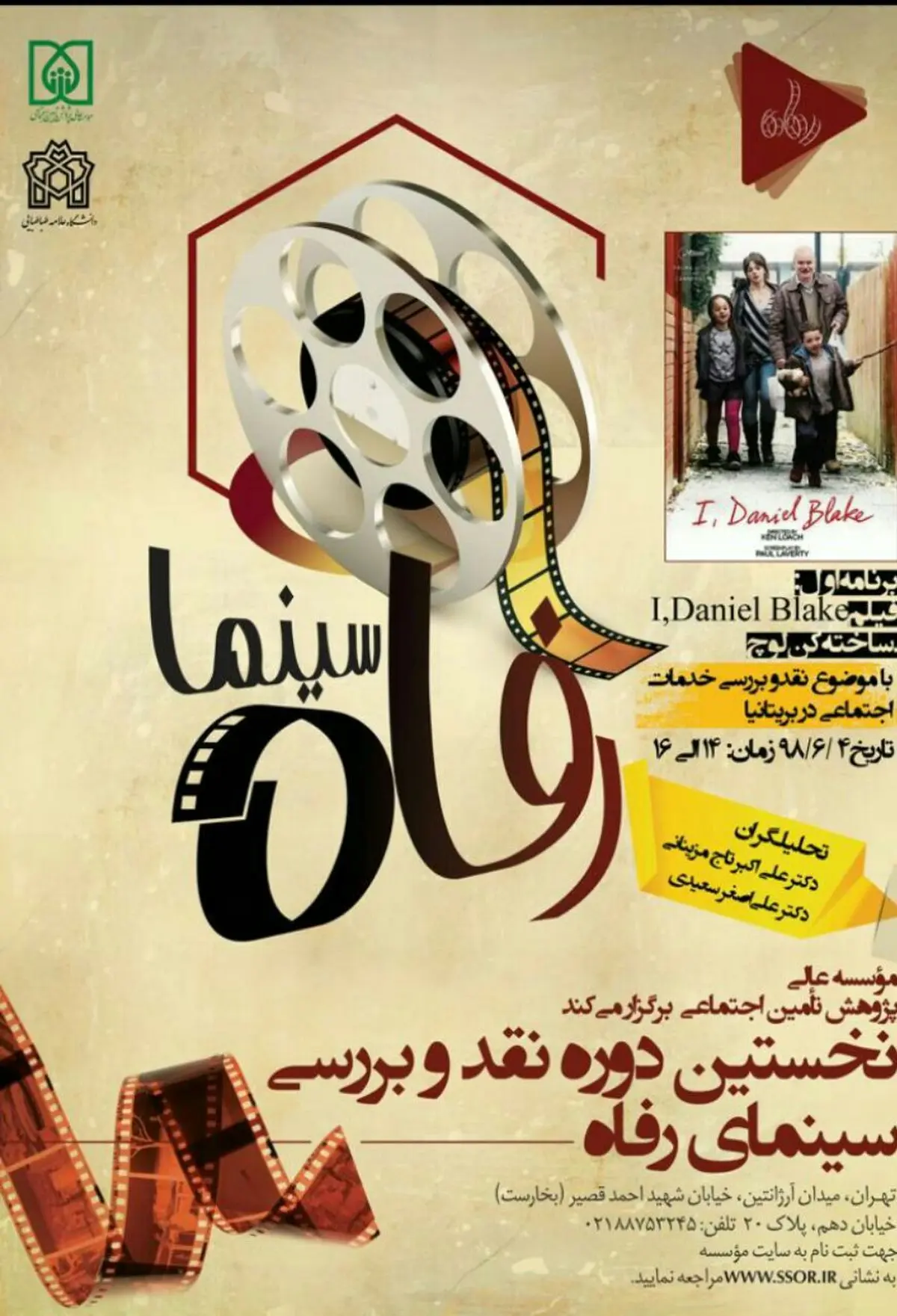 نخستین دوره نقد و بررسی سینمای رفاه