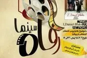 نخستین دوره نقد و بررسی سینمای رفاه