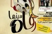نخستین دوره نقد و بررسی سینمای رفاه