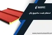 قیمت هر متر مربع ساندویچ پانل