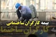 چه کسی مخالف بیمه کارگران ساختمانی است/ پول بیمه کارگران کجاست؟