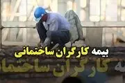 چه کسی مخالف بیمه کارگران ساختمانی است/ پول بیمه کارگران کجاست؟