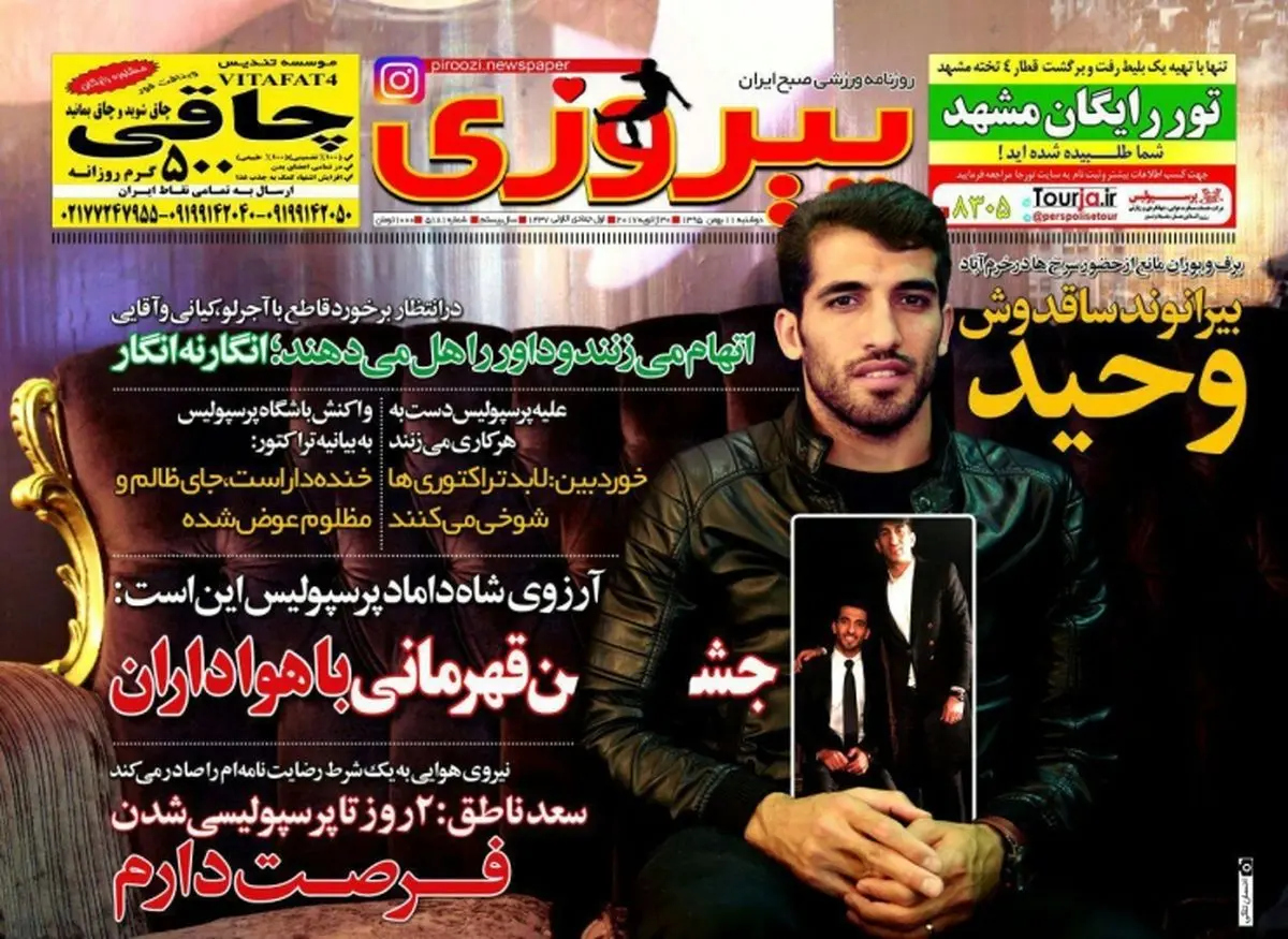 بیرانوند ساقدوش وحید/ پیشخوان ورزشی