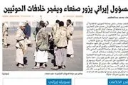 معاون ظریف به یمن رفته و انصارالله را تحریک کرده!