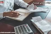 اظهارنامه مالیاتی چیست؟ تمام آنچه که باید بدانید

