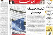 نگرانی‌های جهش یافته در خوزستان / پایان صبر راهبردی ایران / نان محتکران در روغن است/پیشخوان