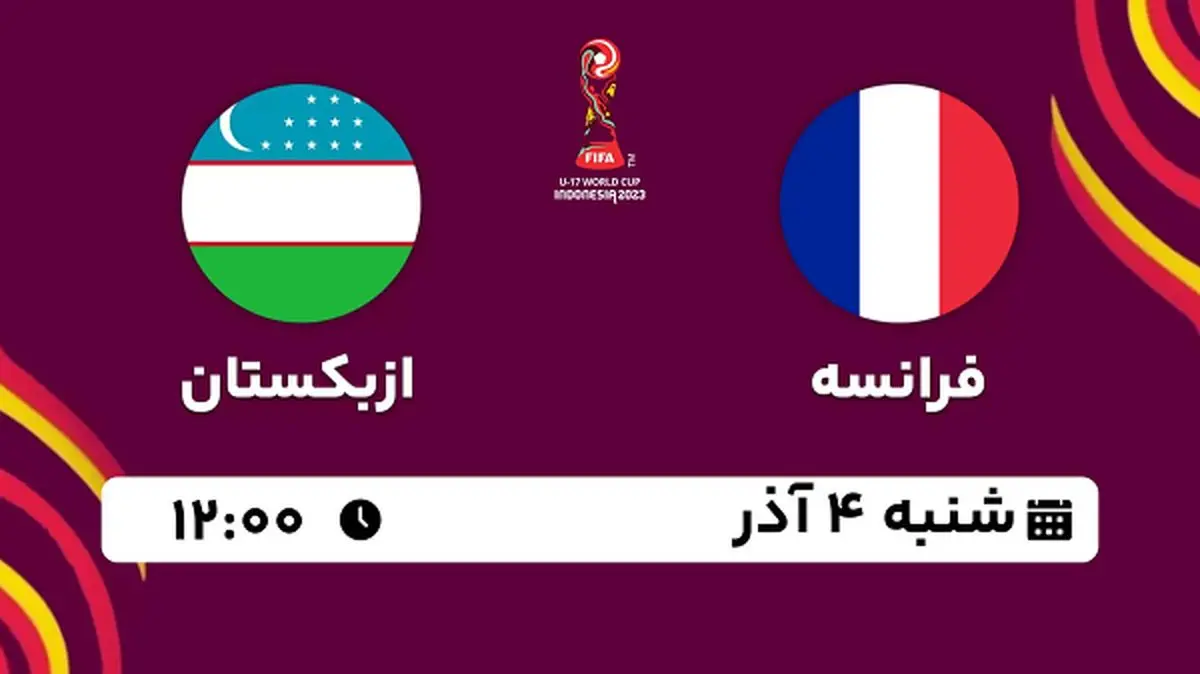 پخش زنده فوتبال فرانسه با ازبکستان ۴ آذر ۱۴۰۲