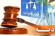 همه آنچه که باید درباره دیه بدانید/در چه صورت دیه مرد و زن مساوی است؟