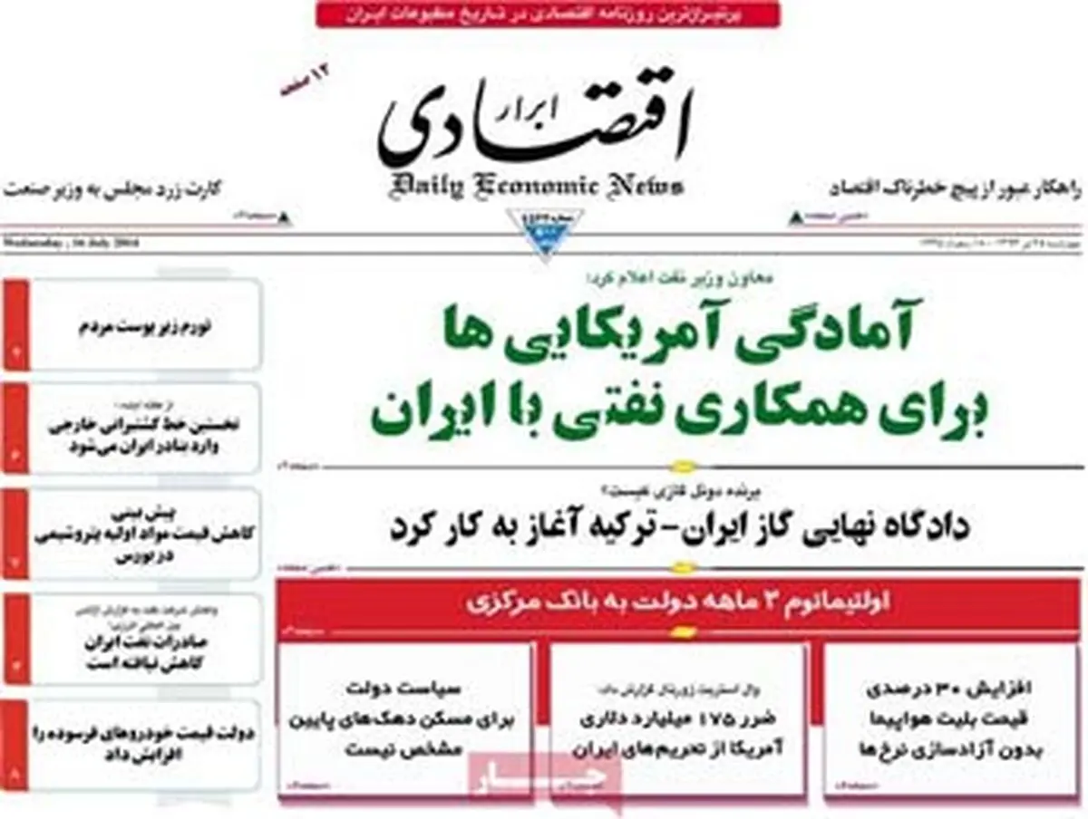 آمادگی آمریکایی ها برای همکاری نفتی با ایران
