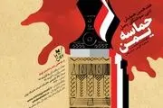 هفدهمین همایش ادبی سوختگان وصل برگزار شد