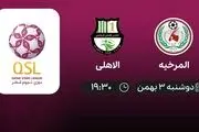 پخش زنده المرخیه	الاهلی امروز 3 بهمن 1401