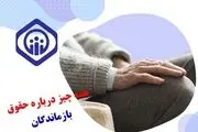حقوق متوفیان به چه کسانی تعلق می‌گیرد؟+ جزئیات
