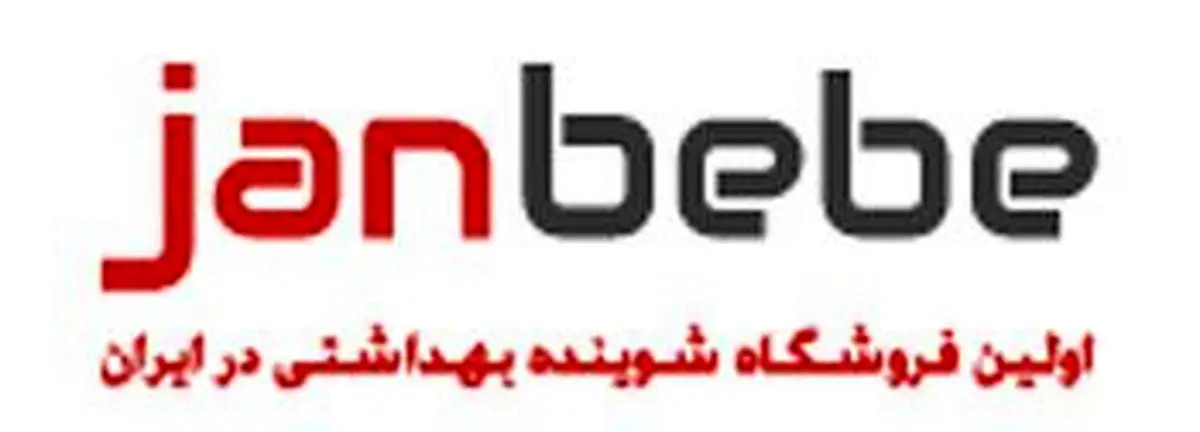 فروشگاه اینترنتی جان به به ، [ ارزانتر از همه جا خرید کنید! ]
