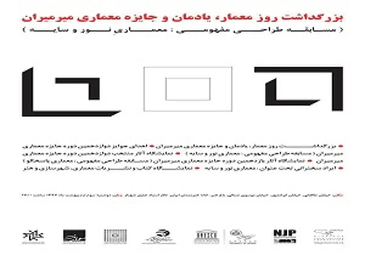 بزرگداشت روز معمار در خانه هنرمندان