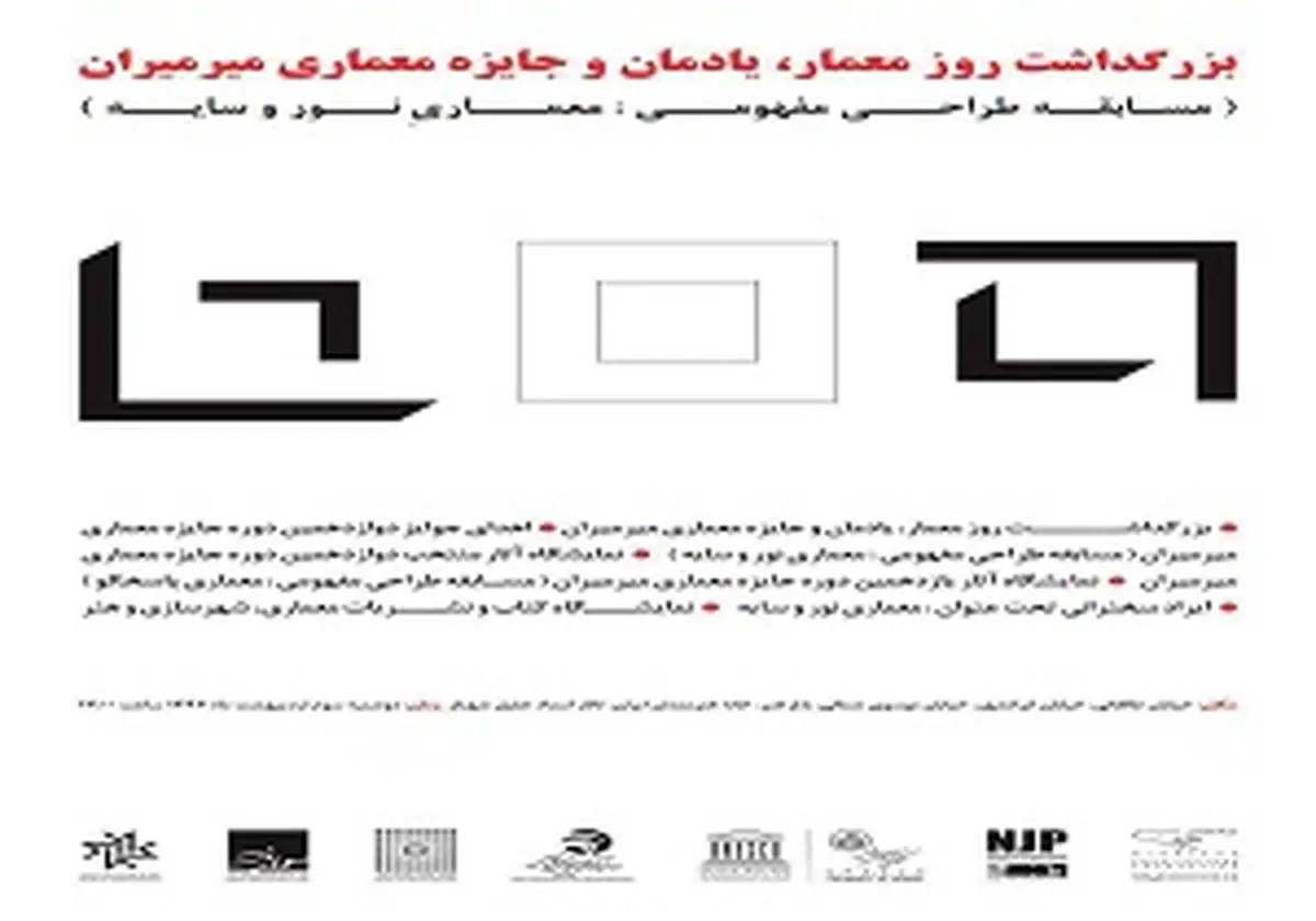 بزرگداشت روز معمار در خانه هنرمندان