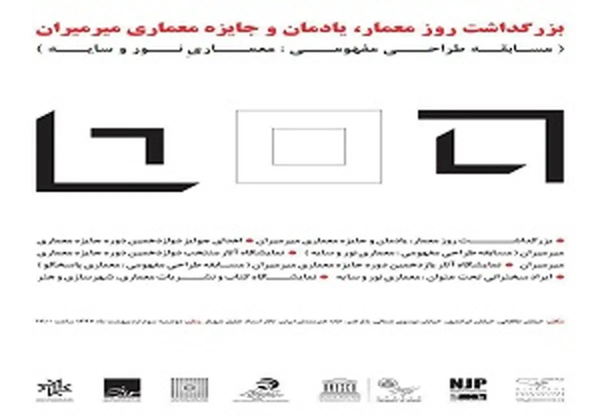 بزرگداشت روز معمار در خانه هنرمندان