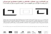 بزرگداشت روز معمار در خانه هنرمندان