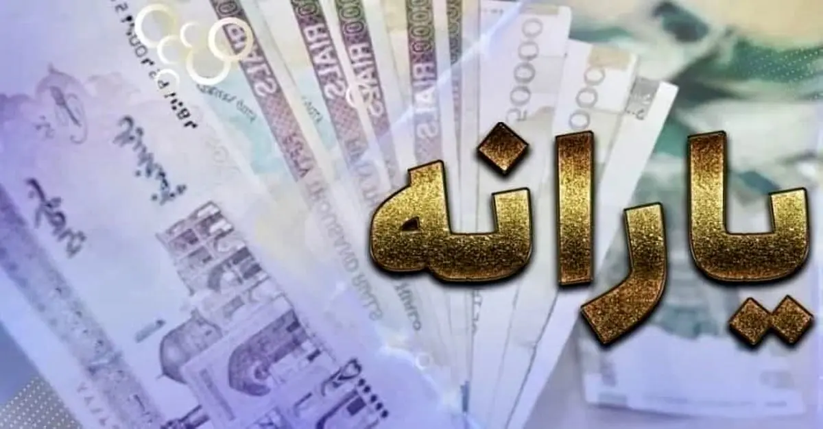 زمان دقیق واریز یارانه دی ۱۴۰۲