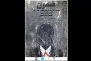 «میمون» به صحنه تئاتر می‌آید