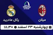 پخش زنده فوتبال میلان - رئال مادرید ۲۳ اسفند ۱۴۰۲