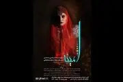 نمایش سنتی «امینه» از ۲۹ بهمن روی صحنه می‌رود
