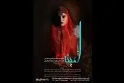 نمایش سنتی «امینه» از ۲۹ بهمن روی صحنه می‌رود
