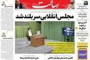 مجلس انقلابی سربلند شد/مشارکت از مسیر کارآمدی/پیشخوان