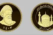 به زودی سکه ۱۴۰۳ بزودی در مرکز مبادله عرضه می‌شود