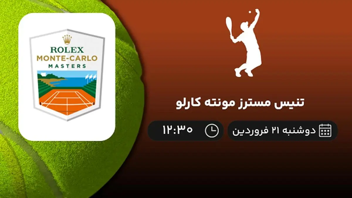 پخش زنده تنیس مسترز مونته کارلو امروز 21 فروردین 1402