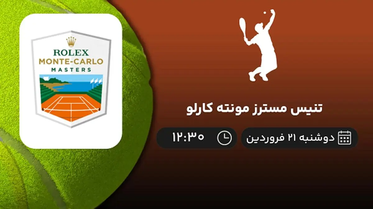 پخش زنده تنیس مسترز مونته کارلو امروز 21 فروردین 1402