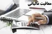 جزئیات معافیت مالیاتی حقوق‌بگیران در بودجه ۱۴۰۴