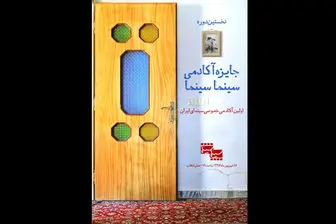 اعلام زمان برگزاری جایزه آکادمی سینماسینما