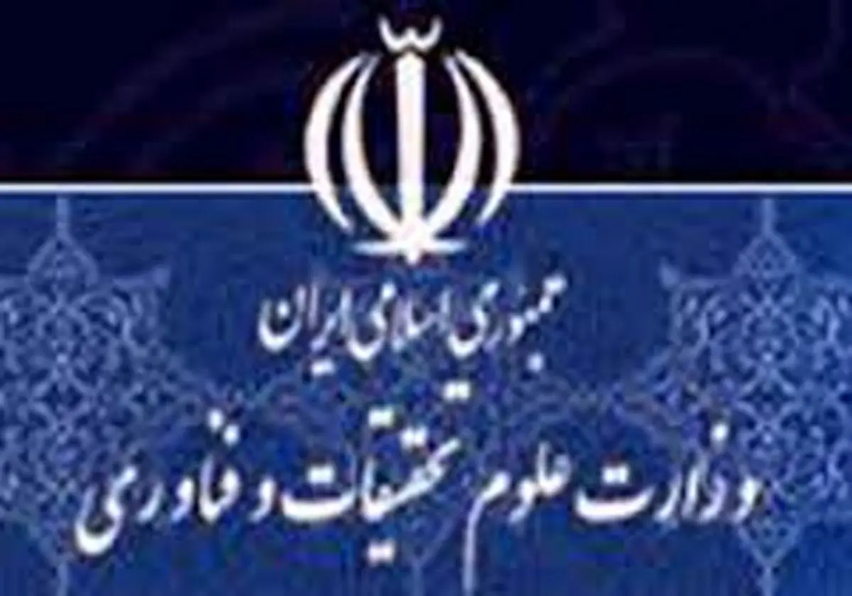وزارت علوم در هفتهای که گذشت