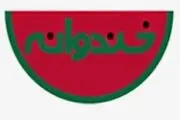 سرخ و سفیدپوشان بی‌ادعا «خندوانه» را گلباران کردند+تصاویر