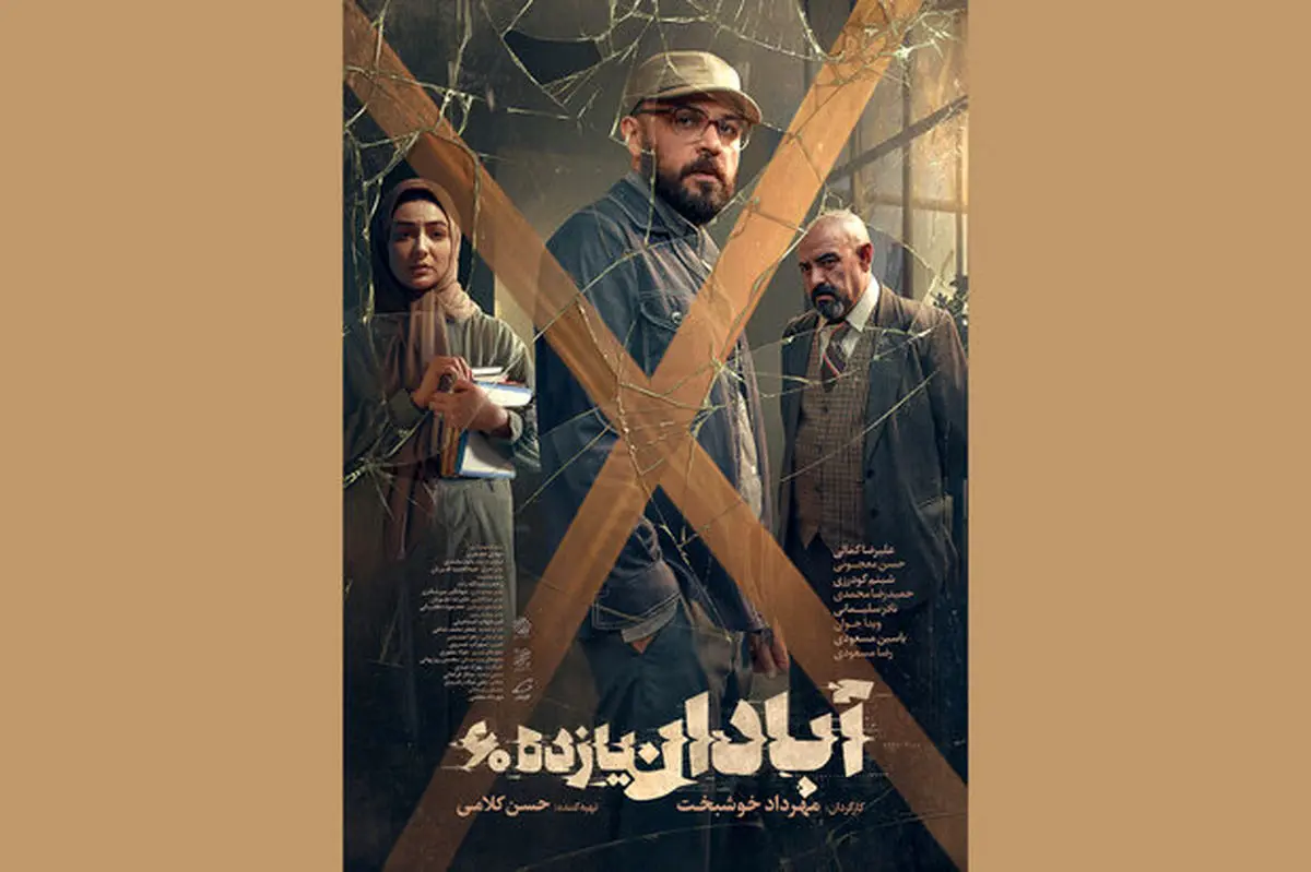 «آبادان یازده ۶۰» در راه جشنواره فیلم مقاومت