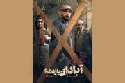 «آبادان یازده ۶۰» در راه جشنواره فیلم مقاومت
