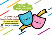 جزئیات جشنواره تئاتر کودک «ایران زمین»