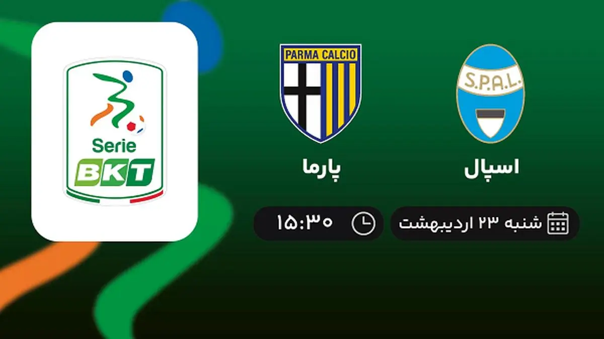 پخش زنده بازی اسپال و پارما امروز 23 اردیبهشت 1402